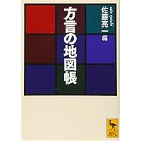 全国方言資料 全国方言資料(日本放送協会 編) / 古本、中古本、古書籍の通販は